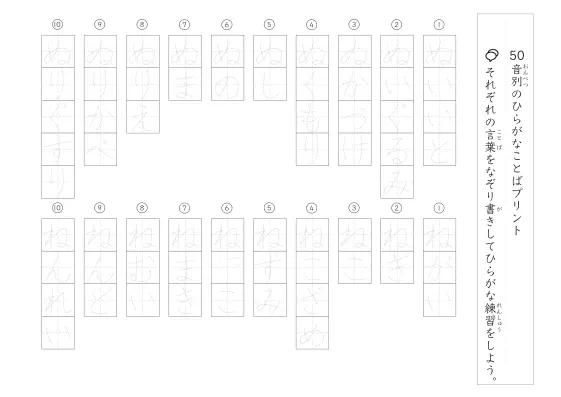 「50音別の」ひらがな言葉なぞり書きプリント