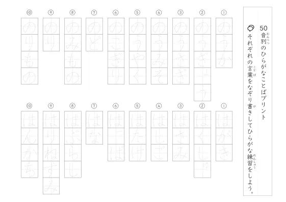 「50音別の」ひらがな言葉なぞり書きプリント