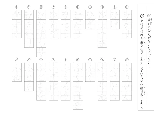 「50音別の」ひらがな言葉なぞり書きプリント