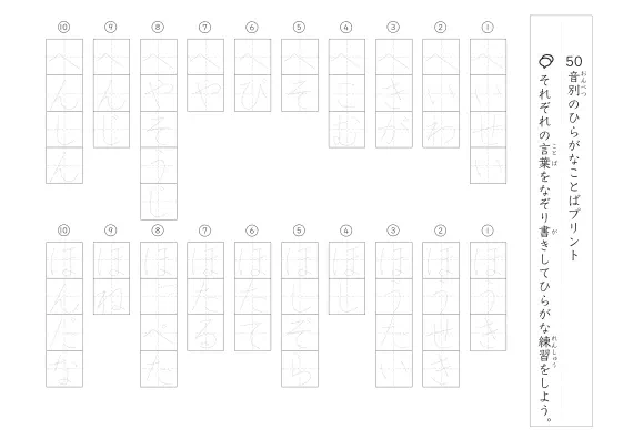 「50音別の」ひらがな言葉なぞり書きプリント