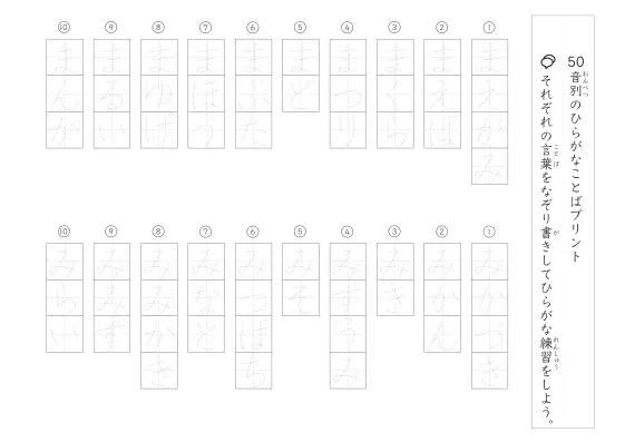 「50音別の」ひらがな言葉なぞり書きプリント