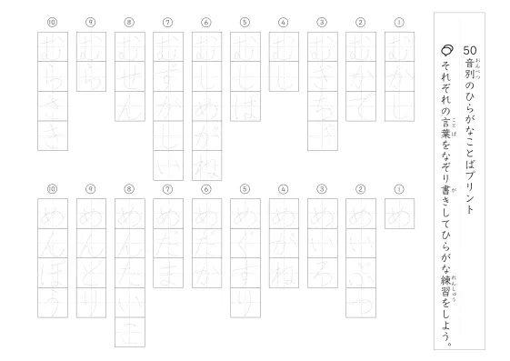 「50音別の」ひらがな言葉なぞり書きプリント