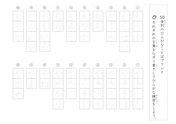 「50音別の」ひらがな言葉なぞり書きプリント