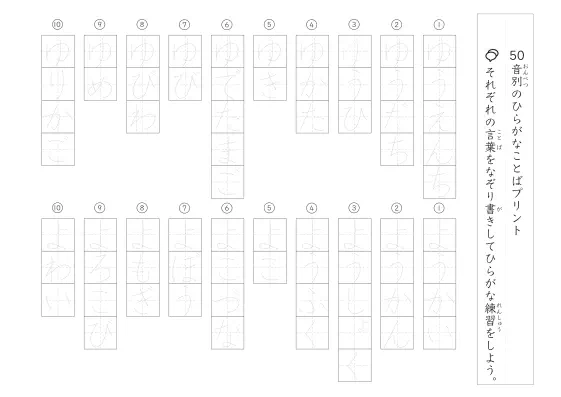 「50音別の」ひらがな言葉なぞり書きプリント