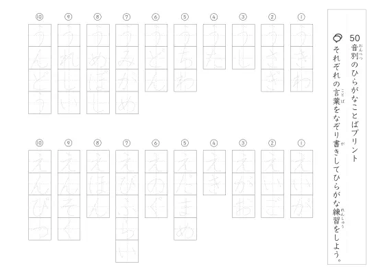 「50音別の」ひらがな言葉なぞり書きプリント