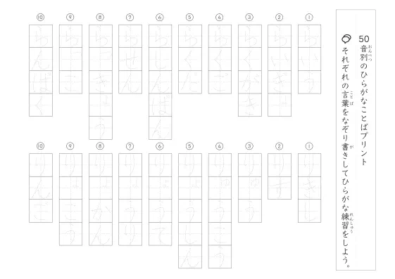 「50音別の」ひらがな言葉なぞり書きプリント