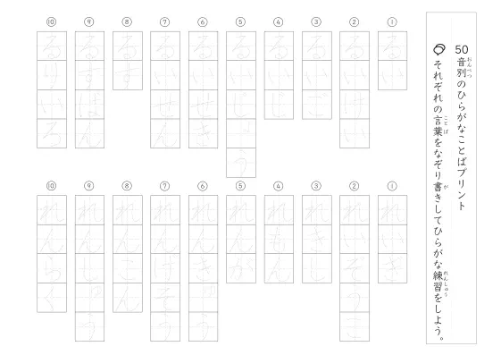 「50音別の」ひらがな言葉なぞり書きプリント