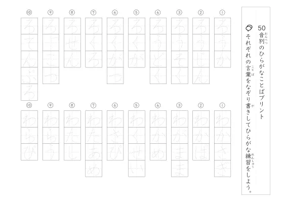 「50音別の」ひらがな言葉なぞり書きプリント