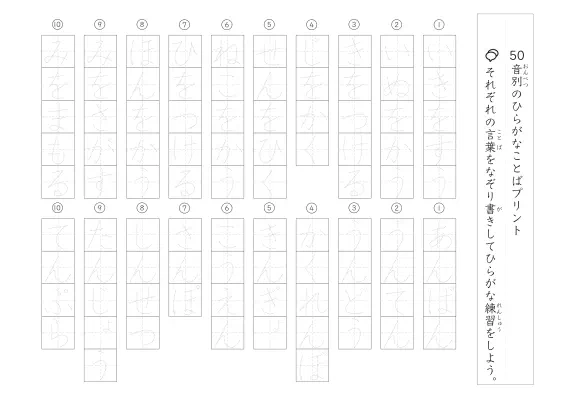 「50音別の」ひらがな言葉なぞり書きプリント