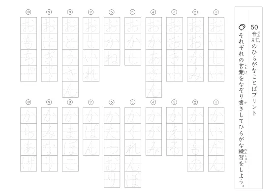 「50音別の」ひらがな言葉なぞり書きプリント