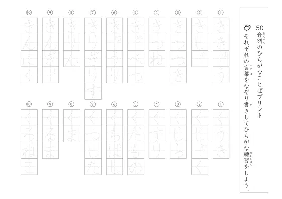 「50音別の」ひらがな言葉なぞり書きプリント