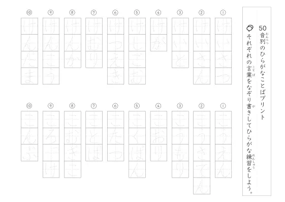 「50音別の」ひらがな言葉なぞり書きプリント