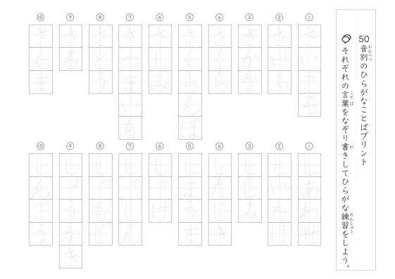 「50音別の」ひらがな言葉なぞり書きプリント
