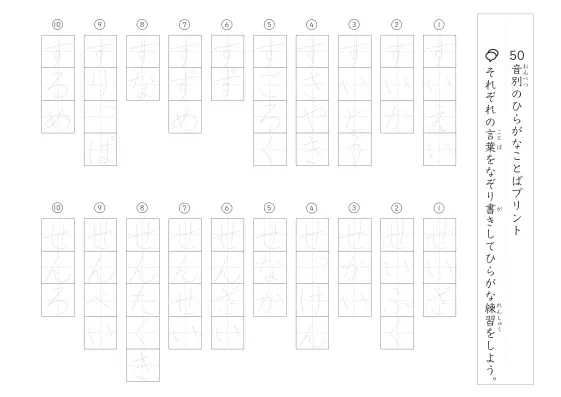 「50音別の」ひらがな言葉なぞり書きプリント