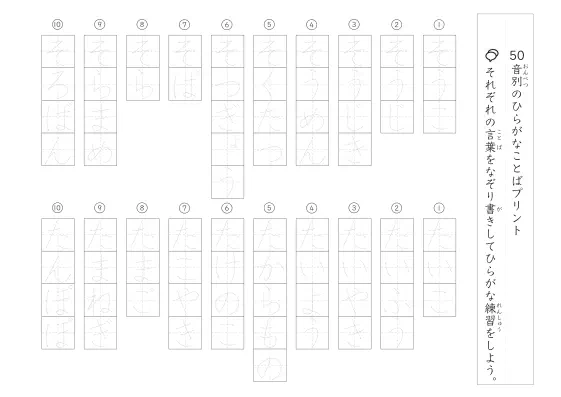 「50音別の」ひらがな言葉なぞり書きプリント