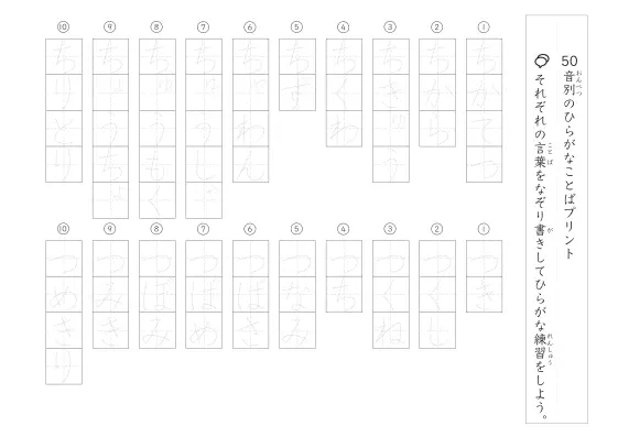 「50音別の」ひらがな言葉なぞり書きプリント