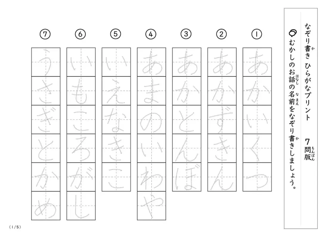 ひらがななぞり書きプリント
