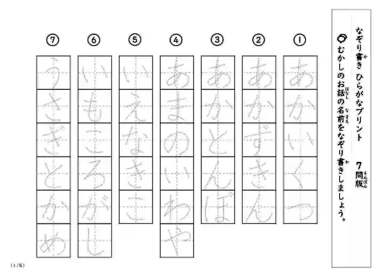 ひらがななぞり書きプリント