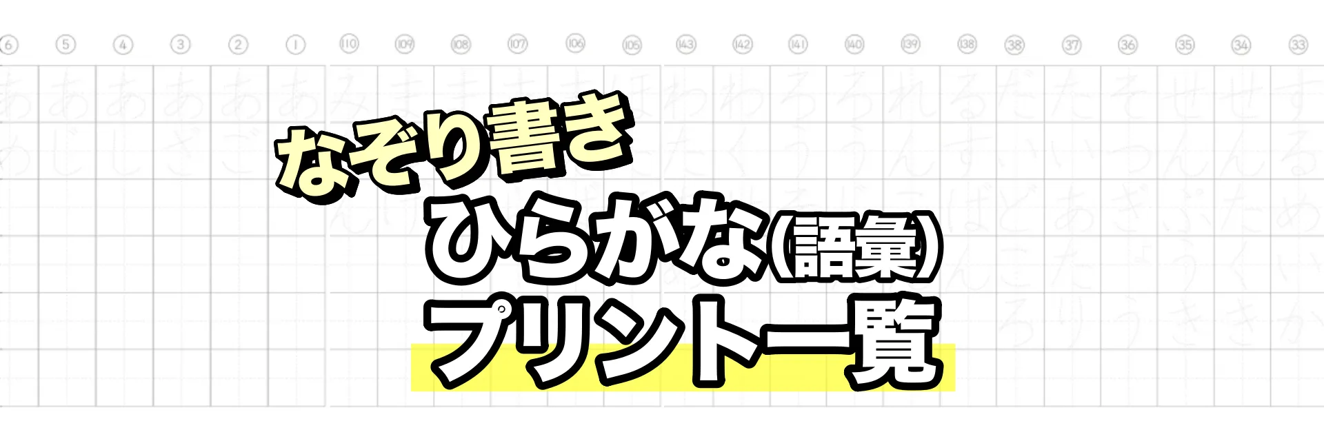 なぞり書き練習（語彙）