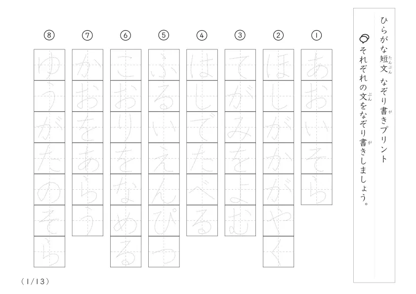 ひらがな短文なぞり書き100A