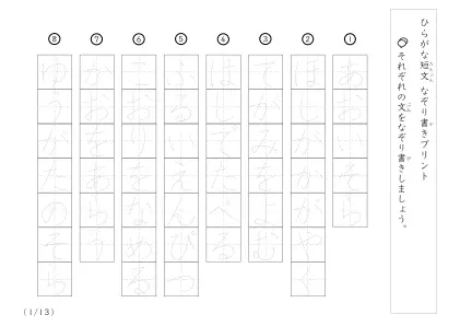 ひらがな短文なぞり書き100A