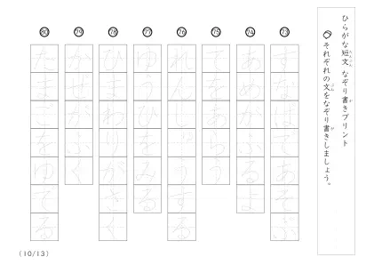 「ひらがな短文なぞり」ひらがな短文なぞり書き100A