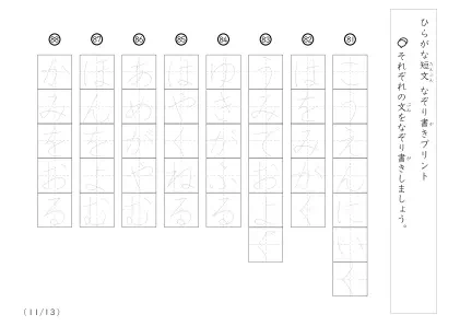 「ひらがな短文なぞり」ひらがな短文なぞり書き100A