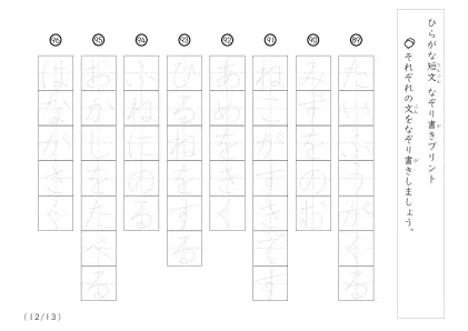 「ひらがな短文なぞり」ひらがな短文なぞり書き100A