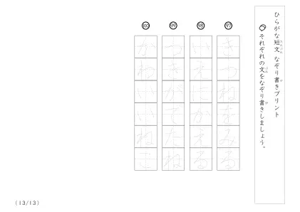 「ひらがな短文なぞり」ひらがな短文なぞり書き100A