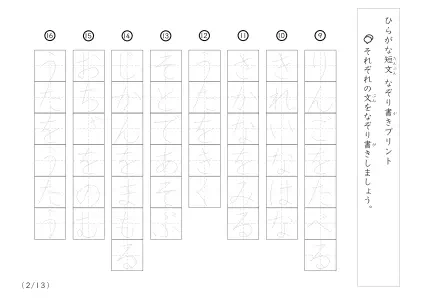 「ひらがな短文なぞり」ひらがな短文なぞり書き100A