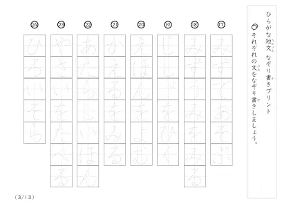 「ひらがな短文なぞり」ひらがな短文なぞり書き100A