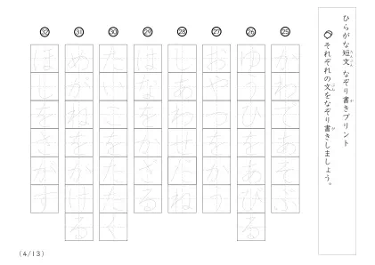 「ひらがな短文なぞり」ひらがな短文なぞり書き100A