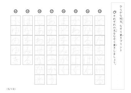 「ひらがな短文なぞり」ひらがな短文なぞり書き100A