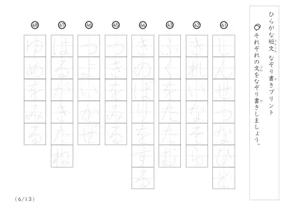 「ひらがな短文なぞり」ひらがな短文なぞり書き100A