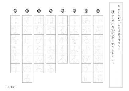 「ひらがな短文なぞり」ひらがな短文なぞり書き100A