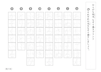 「ひらがな短文なぞり」ひらがな短文なぞり書き100A