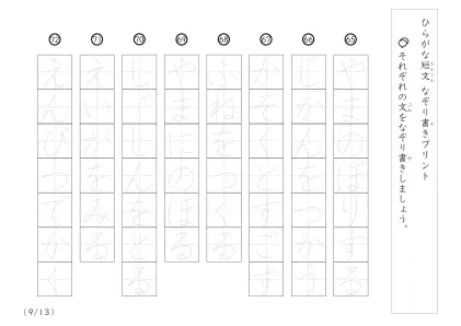 「ひらがな短文なぞり」ひらがな短文なぞり書き100A