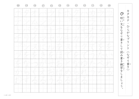 「カタカナとひらがな練習」読み書きの練習に使える短文プリント