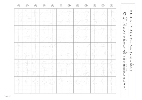 「カタカナとひらがな練習」読み書きの練習に使える短文プリント