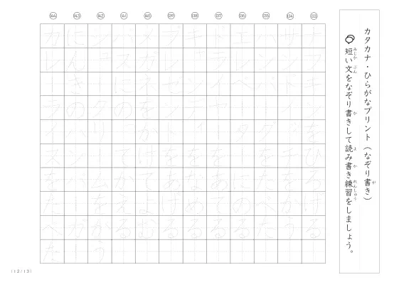 「カタカナとひらがな練習」読み書きの練習に使える短文プリント