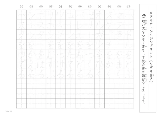 「カタカナとひらがな練習」読み書きの練習に使える短文プリント