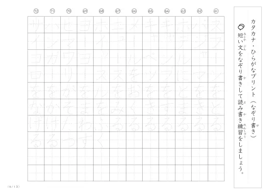 「カタカナとひらがな練習」読み書きの練習に使える短文プリント