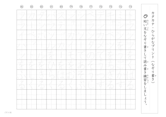 「カタカナとひらがな練習」読み書きの練習に使える短文プリント