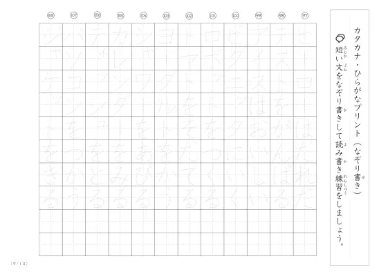 「カタカナとひらがな練習」読み書きの練習に使える短文プリント