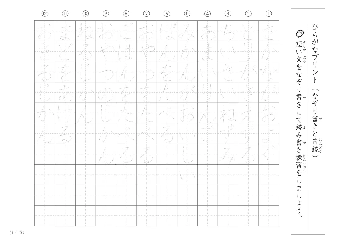 読み書き練習に使える短文プリント