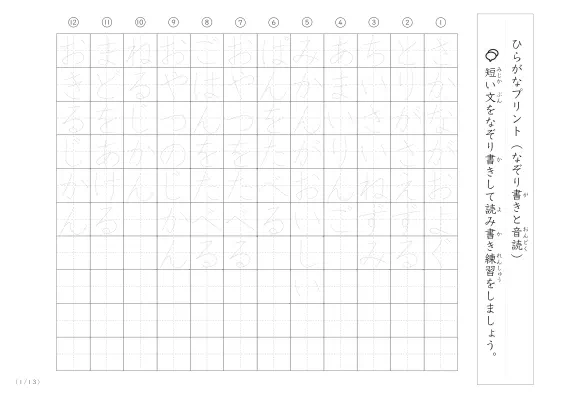 読み書き練習に使える短文プリント