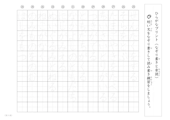 「ひらがな練習」読み書きの練習に使える短文プリント