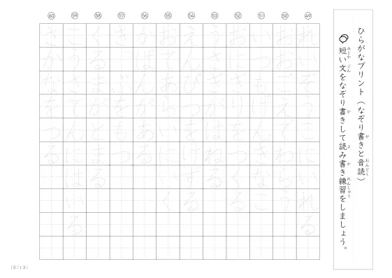 「ひらがな練習」読み書きの練習に使える短文プリント