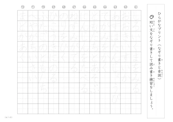 「ひらがな練習」読み書きの練習に使える短文プリント