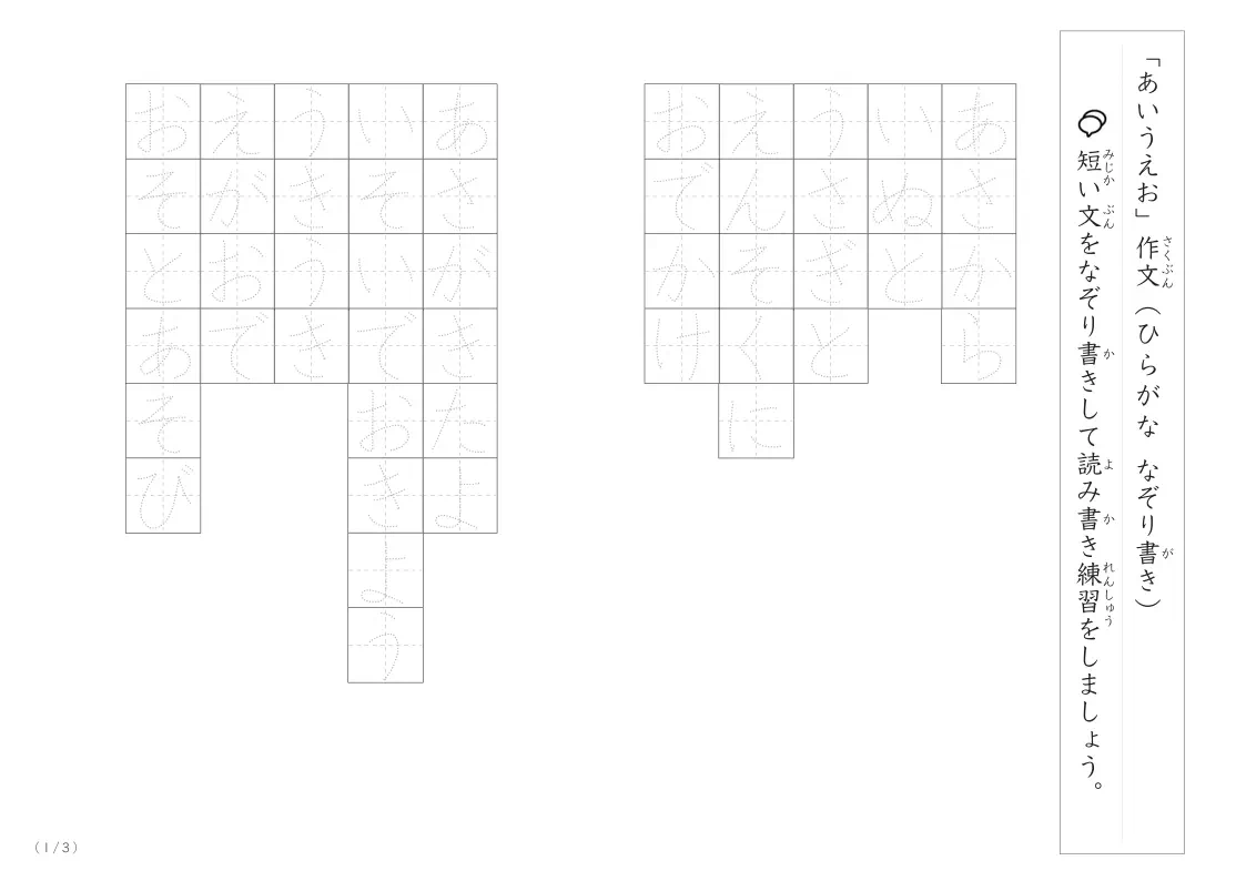 あいうえお作文で読み書き練習